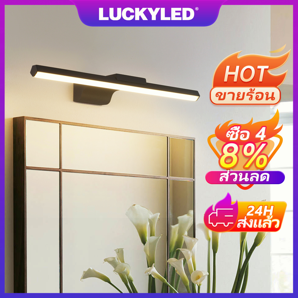 LUCKYLED *พร้อมส่งจากไทย* LED ไฟห้องน้ำ ตู้เครื่องแป้ง ห้องแต่งตัว เรียบง่าย ทันสมัย ​​เติมแสงสว่าง Mirror Light 镜前灯
