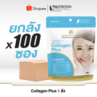 Gold princess Collagen plus (คอลลาเจน พลัส บรรจุ 40 เม็ด) **ยกลัง 1ลัง บรรจุ100ซอง มีจำนวนจำกัด **