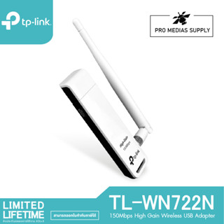 TP-Link TL-WN722N อุปกรณ์รับสัญญาณ Wi-Fi (150Mbps High Gain Wireless USB Adapter)