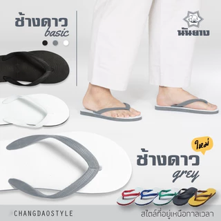 NFshoes ถูกสุด!! ช้างดาว รองเท้าแตะ หูคีบ นันยาง ของแท้ 100% (9-11)