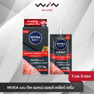 NIVEA นีเวีย เมน ดีพ แอคเน่ ออยล์ เคลียร์ เซรั่ม แบบซอง (7มล.x6ซอง)