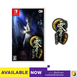 [+..••] พร้อมส่ง ผ่อน 0% | NSW FATAL FRAME: MASK OF THE LUNAR ECLIPSE (เกม Nintendo Switch™ 🎮)