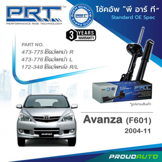 PRT โช๊คอัพ สำหรับ AVANZA  F601 โตโยต้า อแวนซ่า ปี 2004-2011