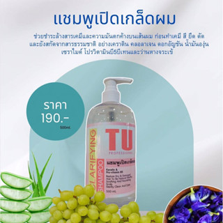 แชมพูเปิดเกล็ดผม TU CLARIFYING SHAMPOO