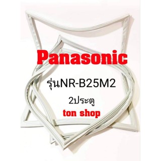 ขอบยางตู้เย็น Panasonic 2ประตู รุ่นNR-B25M2