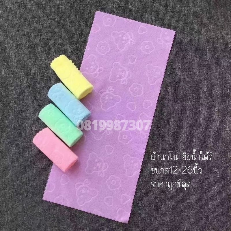 ผ้าขนหนู นาโนราคาถูกที่สุด ขนาด12×26 แพค12ผืนราคา89฿