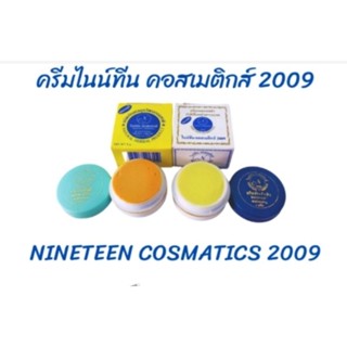 ครีมไนท์ทีนคอสเมติกส์ 2009 NINETEEN COSMETIC