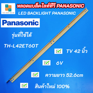 หลอดแบล็คไลท์ทีวี PANASONIC TH-L42ET60T 42 นิ้ว รุ่น TH-L42ET60T อะไหล่ทีวี LED BACKLIGHT Panasonic พานาโซนิค อะไหล่ทีวี