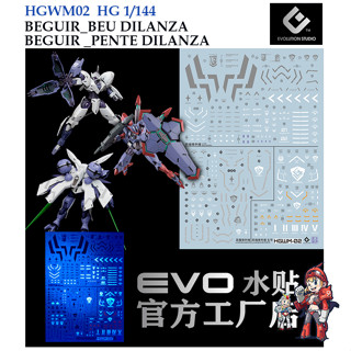 ดีคอลน้ำ [EVO] HGWM 02 HG 1/144 BEGUIR_BEU DILANZA / BEGUIR _PENTE DILANZA [2 IN1] WATER DECAL FLUORESCENT ดีคอลเรืองแสง