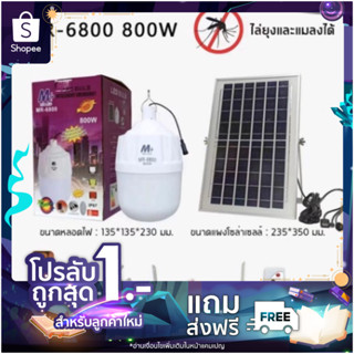 🔥✿[ส่วนลดลูกค้าใหม่ 200฿]ไฟตุ้มโซล่าเซลล์ 200W 300W 500W 800W พลังงานแสงอาทิตย์ ไฟปรับได้ 3 สี ไล่ยุงได้ สว่างถึงเช้าราค