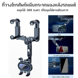 ที่วางโทรศัพท์นําทาง หนีบกระจกมองหลังรถยนต์ ขาตั้งโทรศัพท์มือถืออเนกประสงค์ สําหรับรถยนต์