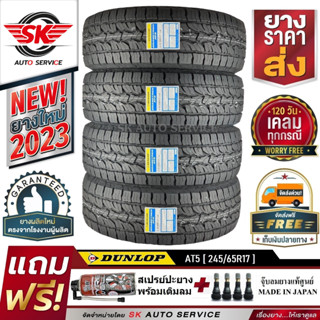 DUNLOP ยางรถยนต์ รุ่น GRANDTREK AT5 245/65R17 อักษรขาว (ล้อขอบ17) 4 เส้น (ใหม่กริ๊ปปี 2023)