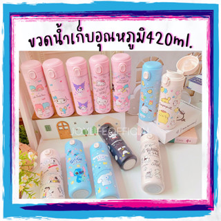 พร้อมส่ง! กระติกน้ำเก็บอุณหภูมิ ยกดื่ม 420ml. ลายการ์ตูน Sanrio snoopy ขวดน้ำสุญญากาศเก็บร้อน-เย็น Water Bottle