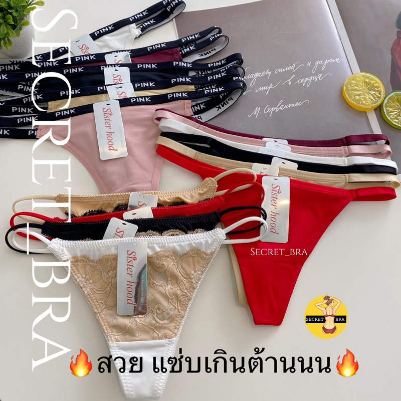 G-string,Thong,Tonga sister hood จีสตริงสายเล็กตัวเรียบ(972) ขอบpink(843)ลูกไม้(973)