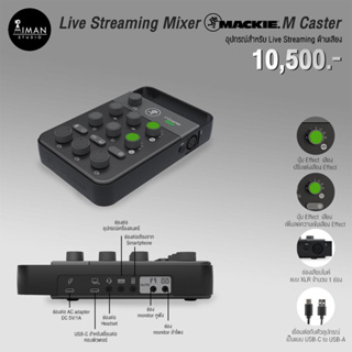 Live Streaming Mixer Mackie M Caster