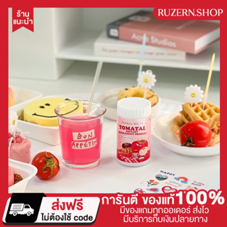 {🐉พร้อมส่ง+ส่งฟรี+ของแถม} น้ำชงมะเขือเทศ น้ำชงเร่งขาวผิวใส บูสผิวเร่งด่วน