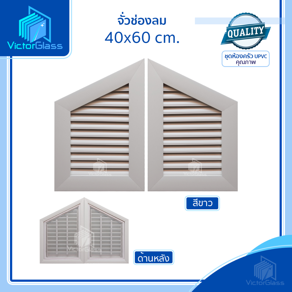 💥 จั่ว / ช่องลมระบายอากาศ WT UPVC 40x60 พร้อมมุ้งลวด  สีขาว สีน้ำตาล มาตรฐานโรงงาน💥พร้อมส่ง🔥