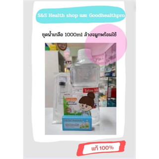 ชุดน้ำเกลือล้างจมูก Nss1000 ML(GHP/ Klean Kare/Sofclens)+จุกล้างจมูกKlean Kare/Sofclens(1กล่องบรรจุ 2ชิ้น)+syring 20 ML