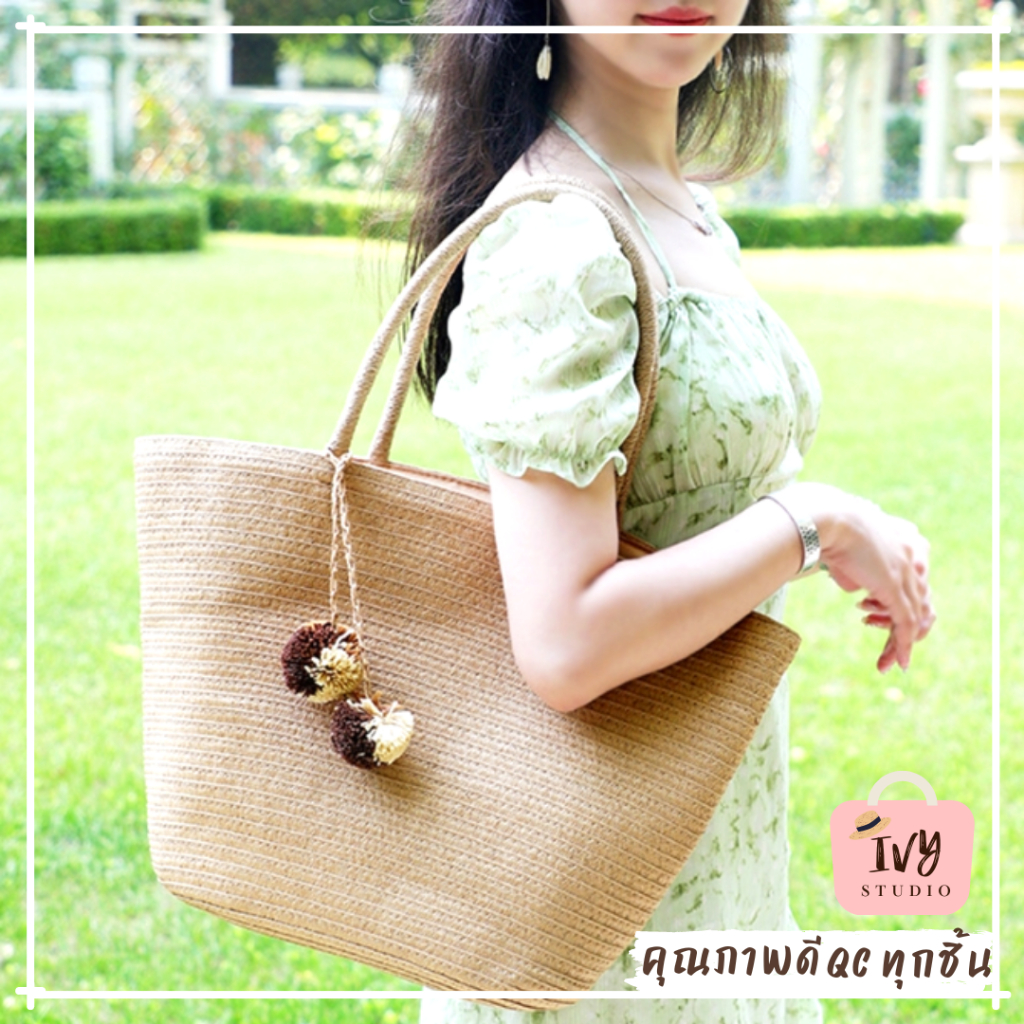ivy กระเป๋าสาน Tote ห้อยปอม (A275) กระเป๋าถือ กระเป๋าสะพายข้าง