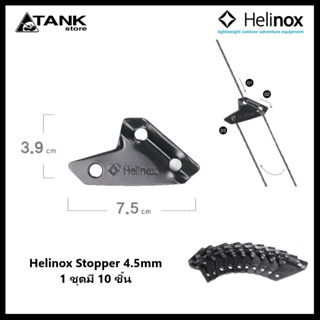 Helinox Stopper 4.5mm (10ea/set) ตัวตรึงเชือกเต็นท์ชุด 10 ชิ้น วัสดุอลูมินัมน้ำหนักเบา ทน พกพาสะดวก สำหรับเชือก 4.5 มม.