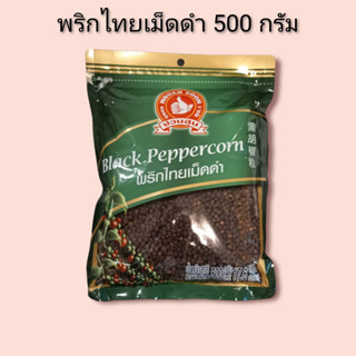 พริกไทยเม็ดดำ 500 กรัม ตรามือที่ 1