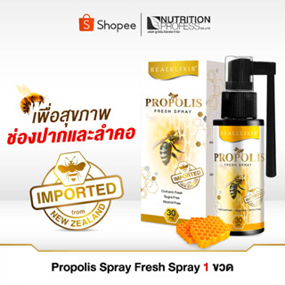 Real Elixir Propolis Fresh Spray สเปรย์พ่นช่องปาก ขนาด 30 ml.