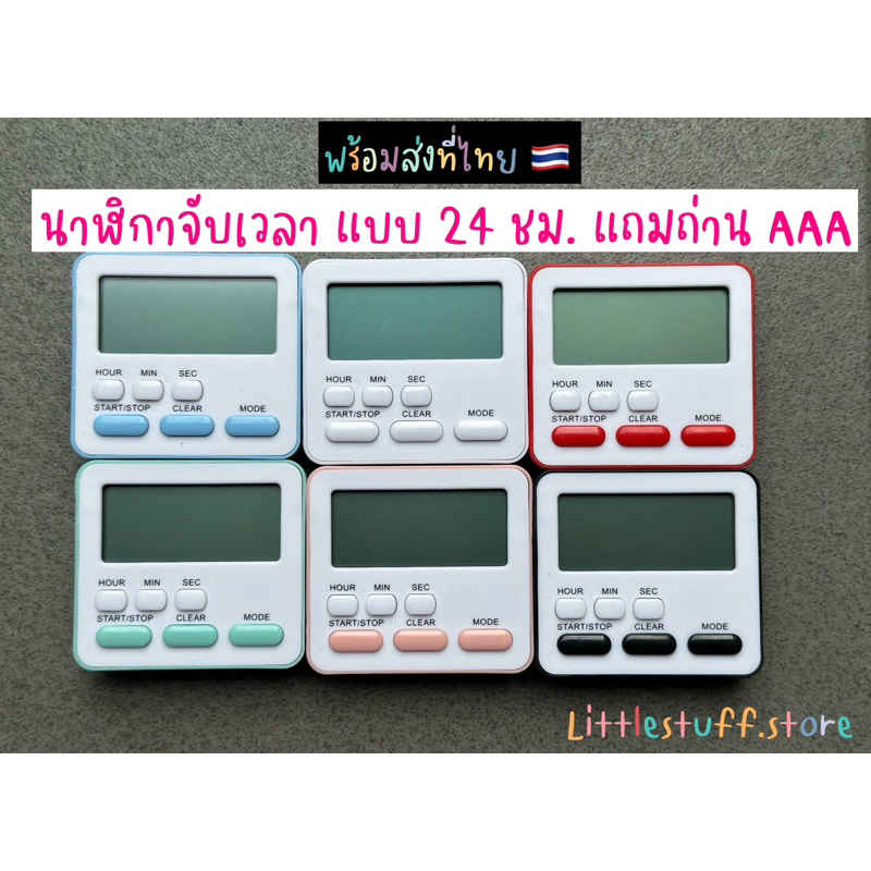 สินค้าพร้อมส่ง (ร้านไทย) นาฬิกาจับเวลา รุ่น ZK-2206 แบบ 24 ชม. (แถมถ่าน AAA) นาฬิกาจับเวลาทำอาหาร แบบดิจิตอล