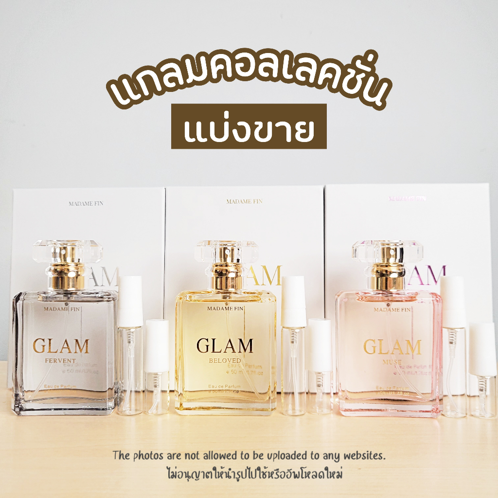 แบ่งขายน้ำหอมคอลเลคชั่นแกลม Glam (น้ำหอมแกลมแบ่งขาย) Beloved Muse Fervent บีเลิฟ มิวซ์ เฟอร์เวนท์ เฟเวนท์