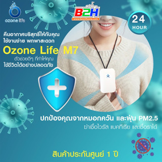 เครื่องฟอกอากาศพกพา OZONE LIFE M7 20 ล้าน ประจุลบไออน ประกัน 1 ปี