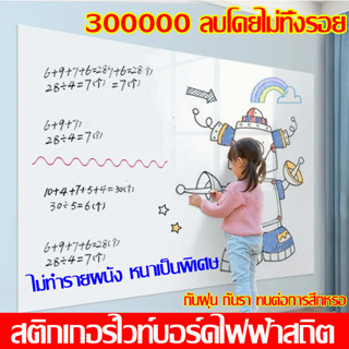 📝Sticker Whiteboard 💬สติ้กเกอร์ไวท์บอร์ด ติดง่าย ไม่เป็นรอย ไม่ต้องเจาะผนัง ใช้เขียนต สติกเกอร์กระดานดำ