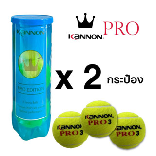 ลูกเทนนิส Kannon Pro x2 กระป๋อง