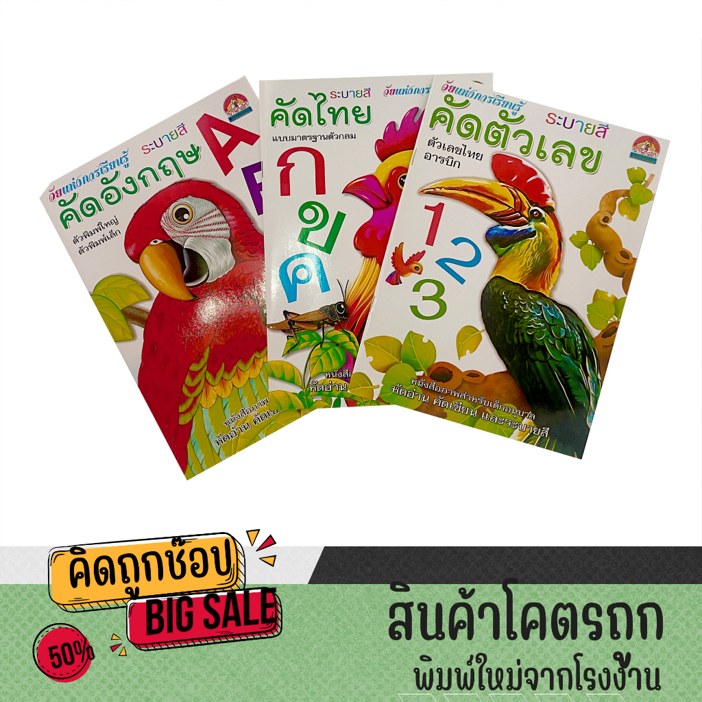 kidtuk คัดไทย คัดตัวเลข คัดอังกฤษ อนุบาล แบบฝึกอ่าน ระบายสี เพื่อส่งเสริมพัฒนาการลูกรัก สินค้าราคาโรงงาน