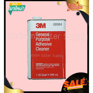 3m general purpose adhesive cleaner ทำความสะอาดคราบกาว ยางมะตอย สติ๊กเกอร์