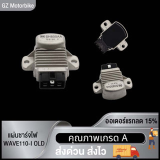 แผ่นชาร์จไฟ CLICK-I/CLICK-I OLD/SCOOPY-I OLD/WAVE110-I OLD/CZI/KVB เก่า (ปี 2009 - 2011)