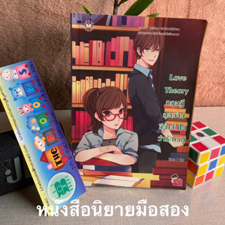 หนังสือนิยาย มือสอง นิยายรักโรแมนติก แจ่มใส