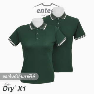 เสื้อโปโล DryTech X1 สีเขียว สีเขียวเข้ม สีเขียวหัวเป็ด ปกเขียวหัวเป็ดท็อปดราย ริ้วขาว