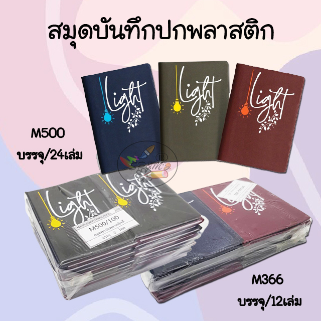 สมุดพก สมุดบันทึก Mayflower  สมุดบันทึกปกพลาสติกคละสี(ราคา/แพ็ค)