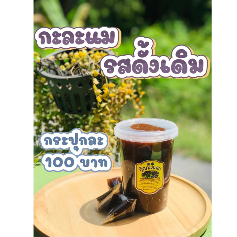 กะละเเมเกาะสมุย เเบบกระปุกครึ่งกิโล  (น้ำหนักรวมกระปุก)