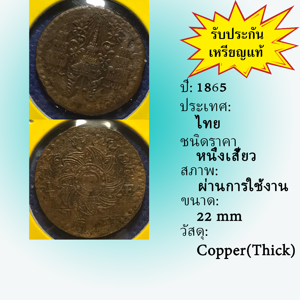 No.3619-10 เหรียญทองแดง(หนา) หนึ่งเสี้ยว ช้าง-มงกุฏ สภาพเดิมๆ พอสวย เหรียญสะสม เหรียญไทย เหรียญหายาก
