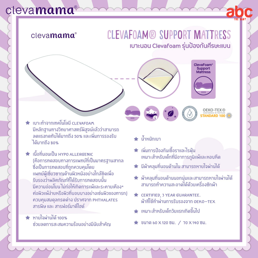 Clevamama ที่นอนเด็กทารก ป้องกันศีรษะเเบน Support Mattress (0m+) รูปที่ 5
