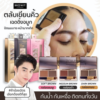 【น้องฉัตร】🌈ตลับเขียนคิ้ว⚡ 【คิ้ว จมูก  ปิดผมบาง】Series I Easy Drawing Brow Shadow 4g 【BROWIT BY NONGCHAT】