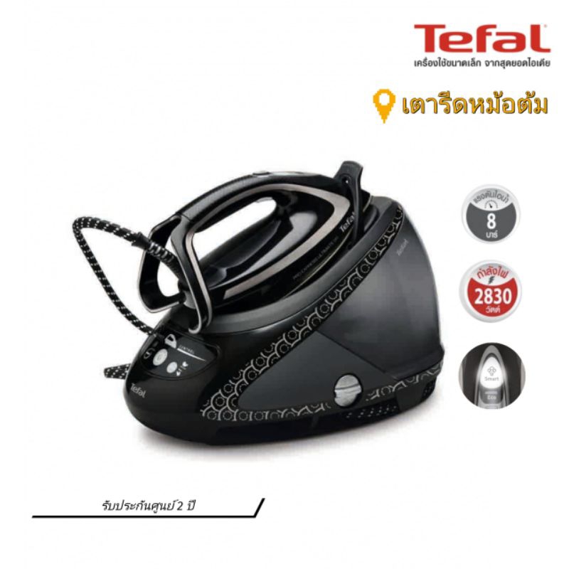 [สินค้าพร้อมส่ง] ✨ตัวใหม่แกะกล่อง✨ เตารีดแยกหม้อต้ม (ไม่มีโต๊ะแถม) Tefal แรงดัน 8 บาร์ 2830 วัตต์ รุ