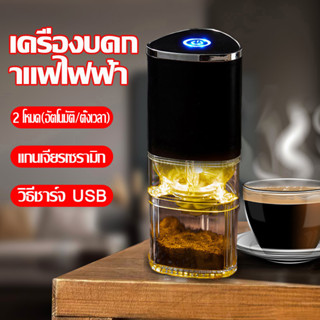 MEIGOO เครื่องบดเมล็ดกาแฟ เครื่องบดกาแฟไฟฟ้า แบบชาร์จ USB  ขนาดพกพา สะดวกสบาย ใช้ในร้านและร้านคาเฟ่ ตั้งแคมป์