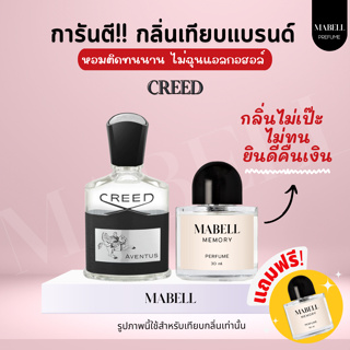 น้ำหอม ผู้ชาย กลิ่น "Creed - Aventus"  เทียบเเบรนด์เหมือนเป๊ะ❗ติดทนทั้งวัน 8-12 ชม. มาดามฟิน janua น้ำหอม janua