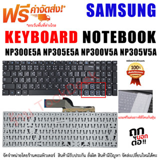 คีย์บอร์ด ซัมซุง Keyboard Samsung NP300E5A NP305E5A NP300V5A NP305V5A No Frame