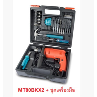 MAKTEC สว่านกระแทก16มิล กล่อง+อุปกรณ์ รุ่น MT80BKX2 ของแท้พร้อมส่งโดยตัวแทนจำหน่าย