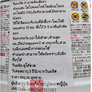 ผลิตในญี่ปุ่น !!! น้ำยาขจัดเชื้อราและ น้ำยาล้างห้องน้ำ Sukkiri มี 3 สูตรให้เลือก ปริมาณ 300 กับ 400 มล.