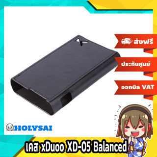 เคส xDuoo XD-05 Balanced เคสหนังเกรดพรีเมี่ยม