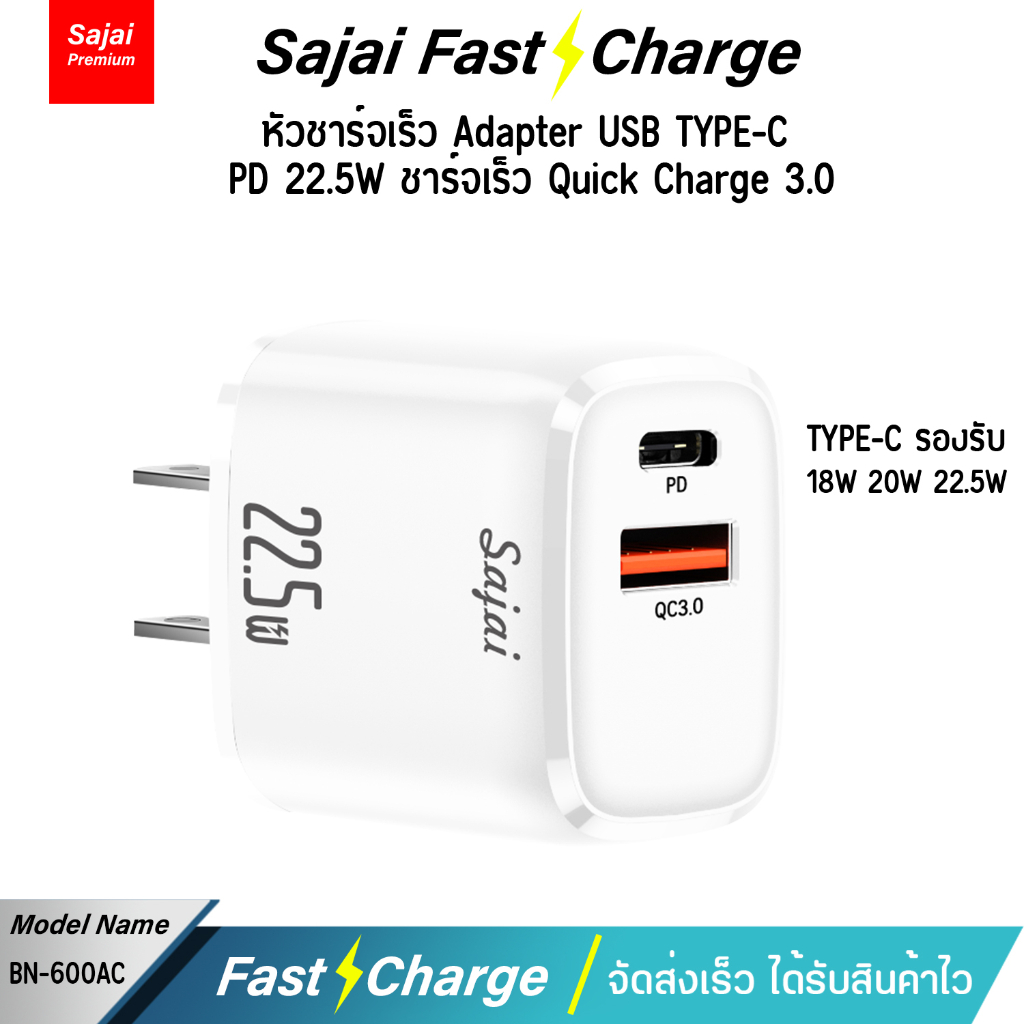 รับประกัน1ปี Sajai หัวชาร์จเร็ว BN-600AC PD 22.5W Type-C USB QC3.0 รองรับ Smartphone Tablet ทุกชนิด
