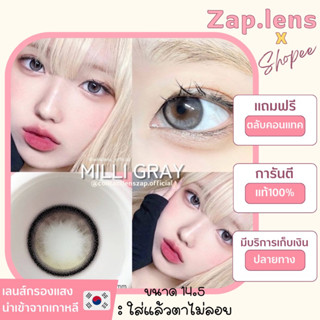 คอนแทคเลนส์ตาหวาน milli gray - ใส่แล้วลุคเกาหลีฝุดๆ